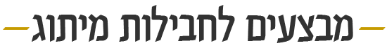 mivzaim-titles
